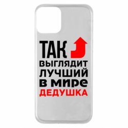 Чохол для iPhone 11 Кращий дідусь - PrintSalon