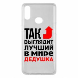 Чохол для Samsung A10s Кращий дідусь - PrintSalon