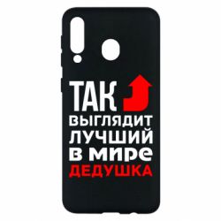 Чохол для Samsung M30 Кращий дідусь - PrintSalon