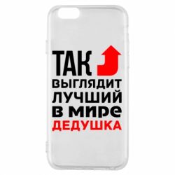 Чохол для iPhone 6/6S Кращий дідусь - PrintSalon