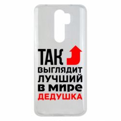 Чохол для Xiaomi Redmi Note 8 Pro Кращий дідусь - PrintSalon