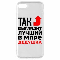 Чохол для iPhone 7 Кращий дідусь - PrintSalon