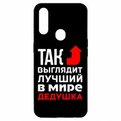 Чохол для Oppo A31 Кращий дідусь - PrintSalon