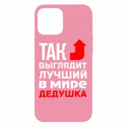 Чохол для iPhone 12 Pro Max Кращий дідусь - PrintSalon