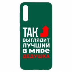 Чохол для Samsung A50 Кращий дідусь - PrintSalon