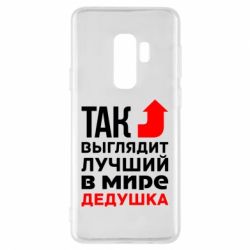 Чохол для Samsung S9+ Кращий дідусь - PrintSalon