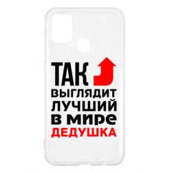 Чохол для Samsung M31 Кращий дідусь - PrintSalon