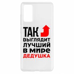 Чохол для Samsung S20 FE Кращий дідусь - PrintSalon