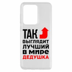 Чохол для Samsung S20 Ultra Кращий дідусь - PrintSalon