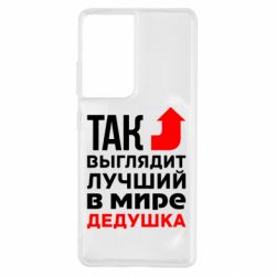 Чохол для Samsung S21 Ultra Кращий дідусь - PrintSalon