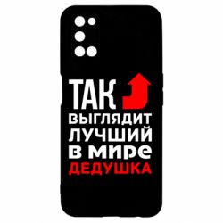 Чохол для Oppo A52 / A72 / A92Кращий дідусь - PrintSalon