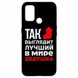 Чохол для Oppo A53 / A32 / A33Кращий дідусь - PrintSalon