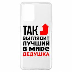 Чохол для Oppo A74 4G Кращий дідусь - PrintSalon