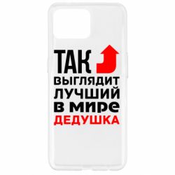 Чехол для Oppo Reno 4 Lite Лучший дедушка