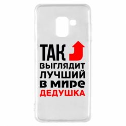 Чохол для Samsung A8 2018 Кращий дідусь - PrintSalon