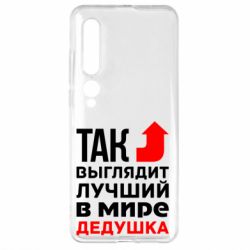 Чохол для Xiaomi Mi10 / 10 Pro Кращий дідусь - PrintSalon