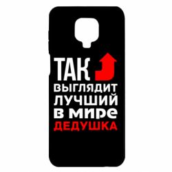 Чохол для Xiaomi Redmi Note 9S / 9Pro / 9Pro Max Кращий дідусь - PrintSalon