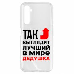 Чохол для Realme 6 Pro Кращий дідусь - PrintSalon