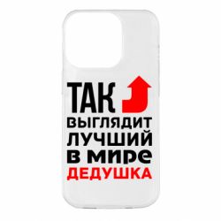 Чохол для iPhone 14 Pro Кращий дідусь - PrintSalon