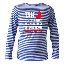 Тельняшка с длинным рукавом Лучший дедушка-PrintSalon Тельняшка с длинным рукавом Лучший дедушка