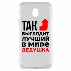 Чохол для Samsung J3 2017 Кращий дідусь - PrintSalon