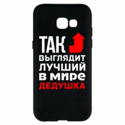 Чохол для Samsung A5 2017 Кращий дідусь - PrintSalon