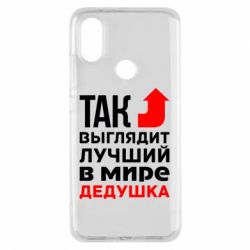 Чохол для Xiaomi Mi A2 Кращий дідусь - PrintSalon