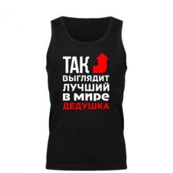 Майка чоловіча Кращий дідусь - PrintSalon