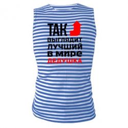 Майка-тельняшка Лучший дедушка