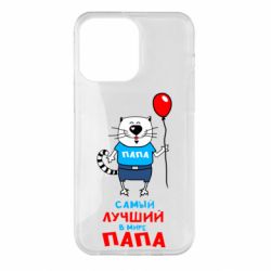 Чехол для iPhone 14 Pro Max Лучший папа кот - PrintSalon