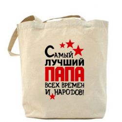 Эко-сумка Лучший папа всех времен - PrintSalon