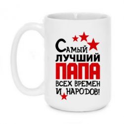Чашка 420ml Лучший папа всех времен - PrintSalon