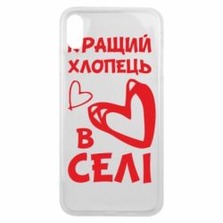 Чехол для iPhone Xs Max Лучший парень в селе - PrintSalon