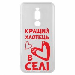 Чехол для Meizu Note 8 Лучший парень в селе - PrintSalon