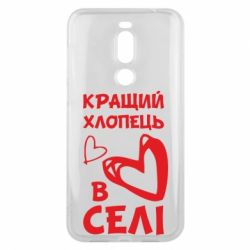 Чехол для Meizu X8 Лучший парень в селе - PrintSalon