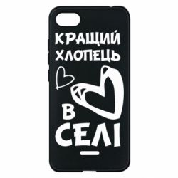 Чехол для Xiaomi Redmi 6A Лучший парень в селе - PrintSalon