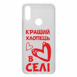 Чехол для Xiaomi Redmi 7 Лучший парень в селе - PrintSalon