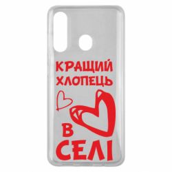 Чехол для Samsung M40 Лучший парень в селе - PrintSalon
