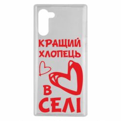 Чехол для Samsung Note 10 Лучший парень в селе - PrintSalon