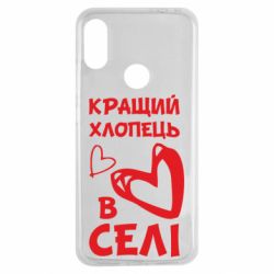 Чехол для Xiaomi Redmi Note 7 Лучший парень в селе - PrintSalon