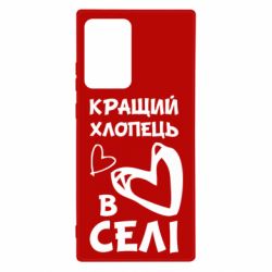 Чехол для Samsung Note 20 Ultra Лучший парень в селе