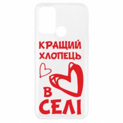 Чехол для Oppo A52/A72/A92 Лучший парень в селе - PrintSalon