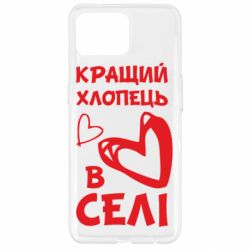 Чехол для Oppo Reno 4 Lite Лучший парень в селе - PrintSalon