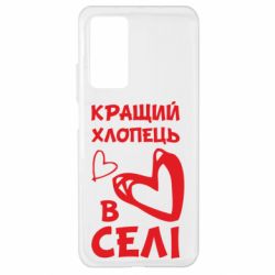 Чехол для Xiaomi Mi 10T/10T Pro Лучший парень в селе - PrintSalon