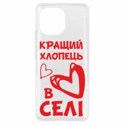 Чехол для Xiaomi Mi11 Лучший парень в селе - PrintSalon