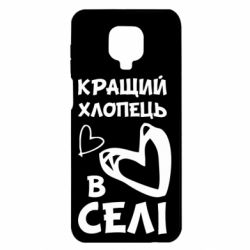 Чехол для Xiaomi Redmi Note 9S/9Pro/9Pro Max Лучший парень в селе - PrintSalon