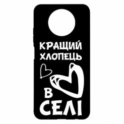 Чехол для Xiaomi Redmi Note 9 5G/Redmi Note 9T Лучший парень в селе - PrintSalon