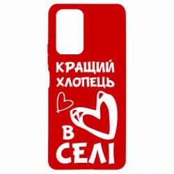 Чехол для Xiaomi Redmi Note 10 Pro Лучший парень в селе - PrintSalon