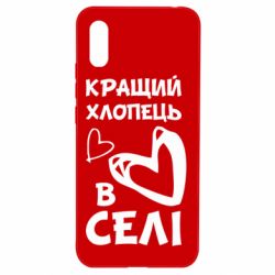 Чехол для Xiaomi Redmi 9a Лучший парень в селе - PrintSalon