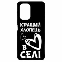 Чехол для Xiaomi Poco F3/K40 Лучший парень в селе - PrintSalon